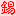无锡律师-周一律师|刑事辩护|取保候审|婚姻家事|合同纠纷